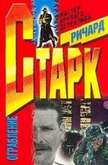 читать Ограбление