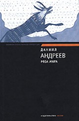 читать Роза мира