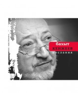 читать Послания