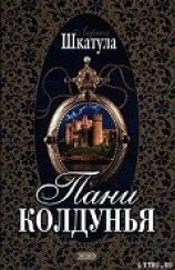 читать Пани колдунья