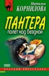 читать Полет над бездной