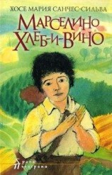 читать Марселино Хлеб-и-Вино