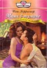 читать Маяк в тумане