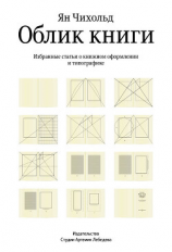 читать Облик книги
