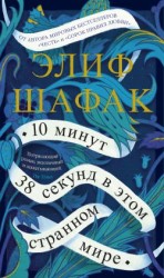 читать 10 минут 38 секунд в этом странном мире