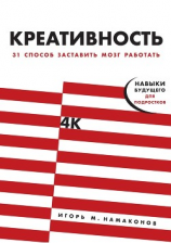 читать Креативность