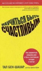 читать Научиться быть счастливым