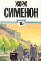 читать Мегрэ и старики