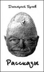 читать Рассказы