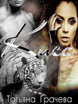 читать Киса