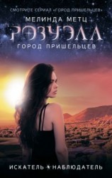 читать Искатель. Наблюдатель