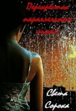 читать Перекрёсток параллельных линий