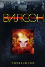 читать Наследники