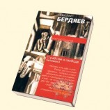 читать Сборник статей Н. Бердяева
