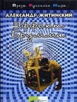 читать Записки младшего научного сотрудника (сборник)