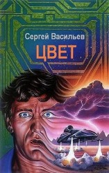 читать Цвет