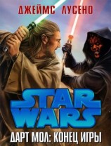 читать Конец игры (ЛП)