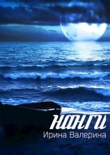 читать Нанги