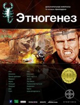 читать Новелла по мотивам серии Армагеддон. Игрок