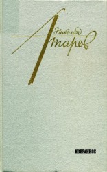 читать Избранное. Повести. Рассказы. Когда не пишется. Эссе.