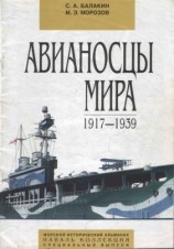 читать Авианосцы мира 1917   1939 (специальный выпуск)