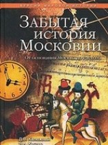 читать Другая история Московского царства