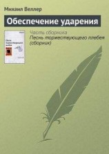 читать Обеспечение ударения