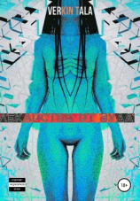 читать Лекарство от зуда