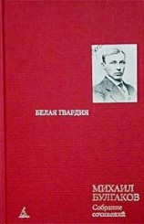 читать Том 2. Белая гвардия