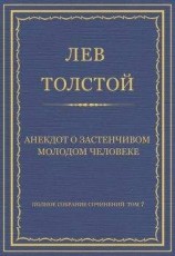 читать Прелесть (Повесть о Hовом Человеке)
