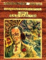 читать Свет над тайгой