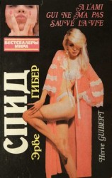 читать СПИД