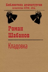 читать Кладовка