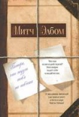 читать Пятеро, что ждут тебя на небесах