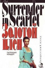 читать Золотой плен