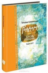 читать Поворот колеса