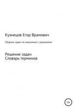 читать Сборник задач по экономике