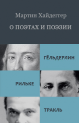 читать О поэтах и поэзии: Гёльдерлин. Рильке. Тракль