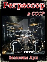 читать Лето 1977