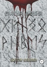 читать Северная рапсодия