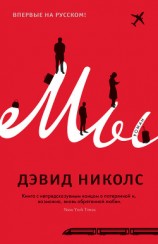 читать Мы