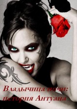 читать История Антуана