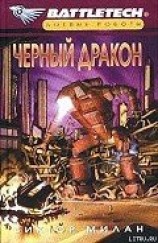 читать Черный дракон