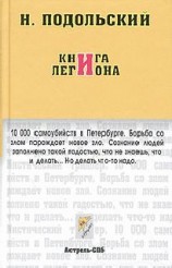 читать Книга Легиона (Журнальный вариант)