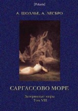 читать Саргассово море