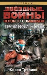 читать Тройной ноль