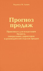 читать Прогноз продаж