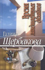читать Время ландшафтных дизайнов