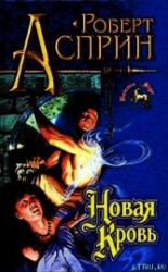 читать Новая кровь