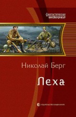 читать Лёха